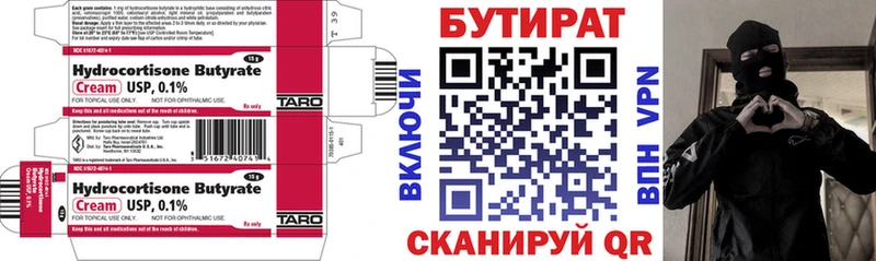 Бутират Butirat  Дорогобуж 